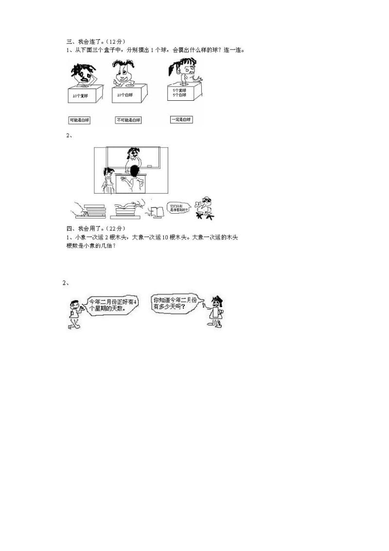 二级数学上学期期末试卷北师大版12.doc_第3页