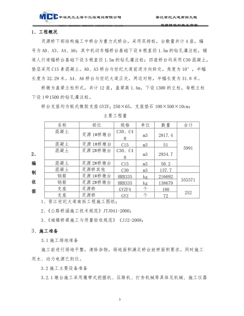 灵源桥桥台施工方案.doc_第3页