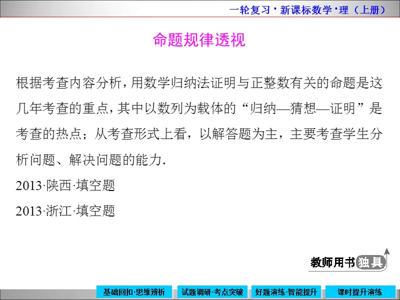 2015年高中数学新课标一轮复习上册6-7.ppt_第3页