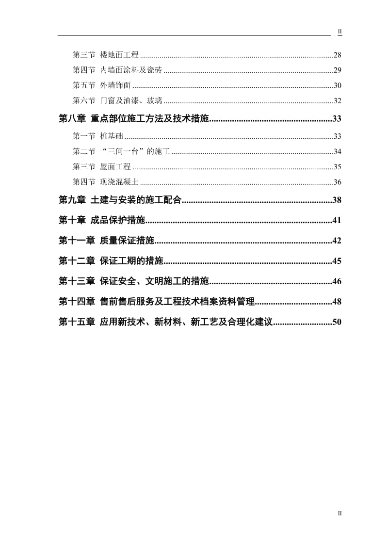 房建工程施工组织设计方案8(1).doc_第2页