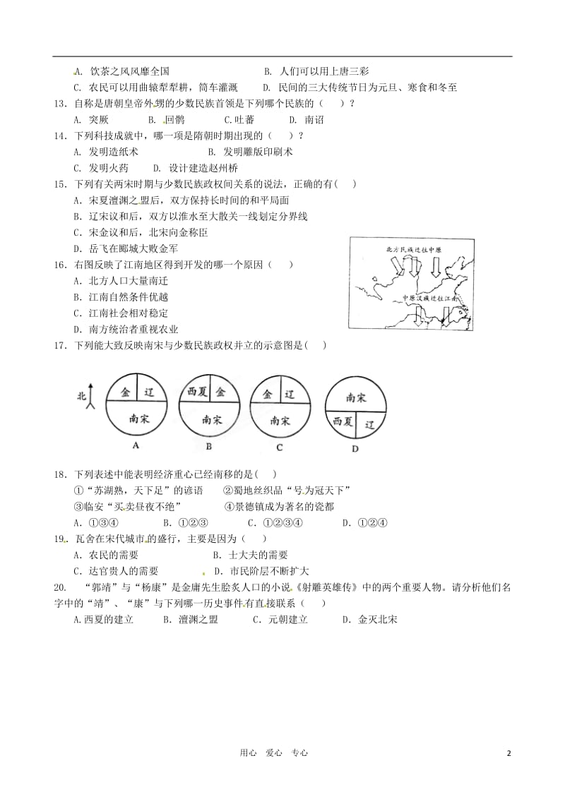 福建省泉州第三中学学七级历史下学期期中考试试题无答案.doc_第2页