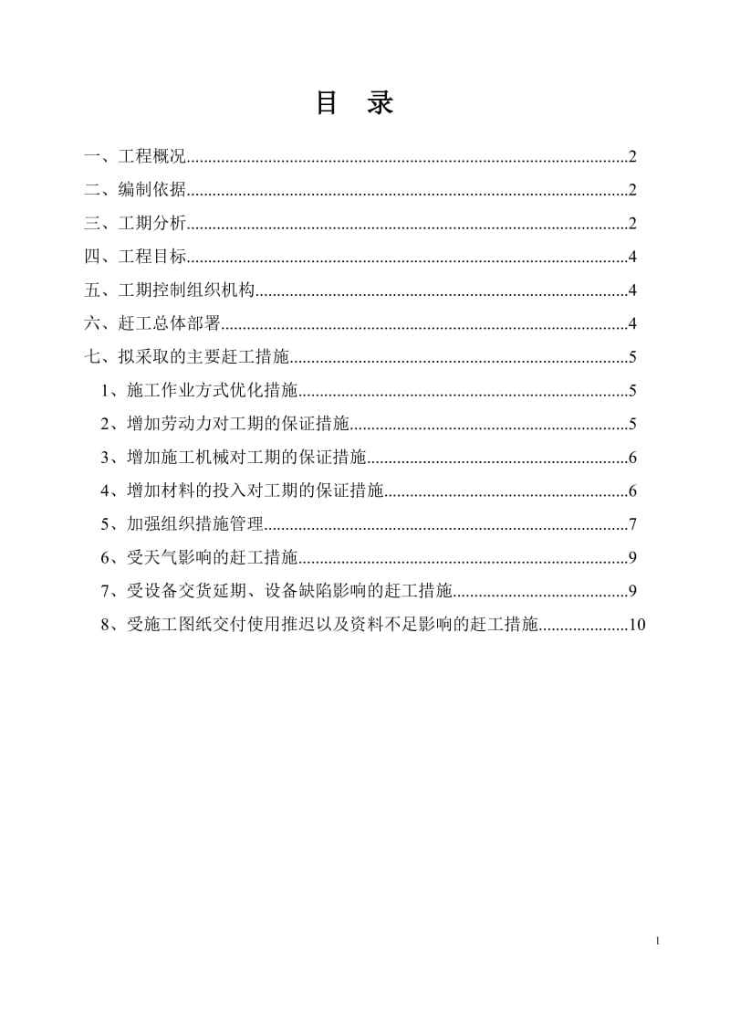 a工程赶工施工方案.doc_第2页