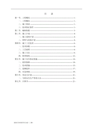 深圳大学西南学生公寓（二期）超50米双排落地式脚手架施工方案.doc