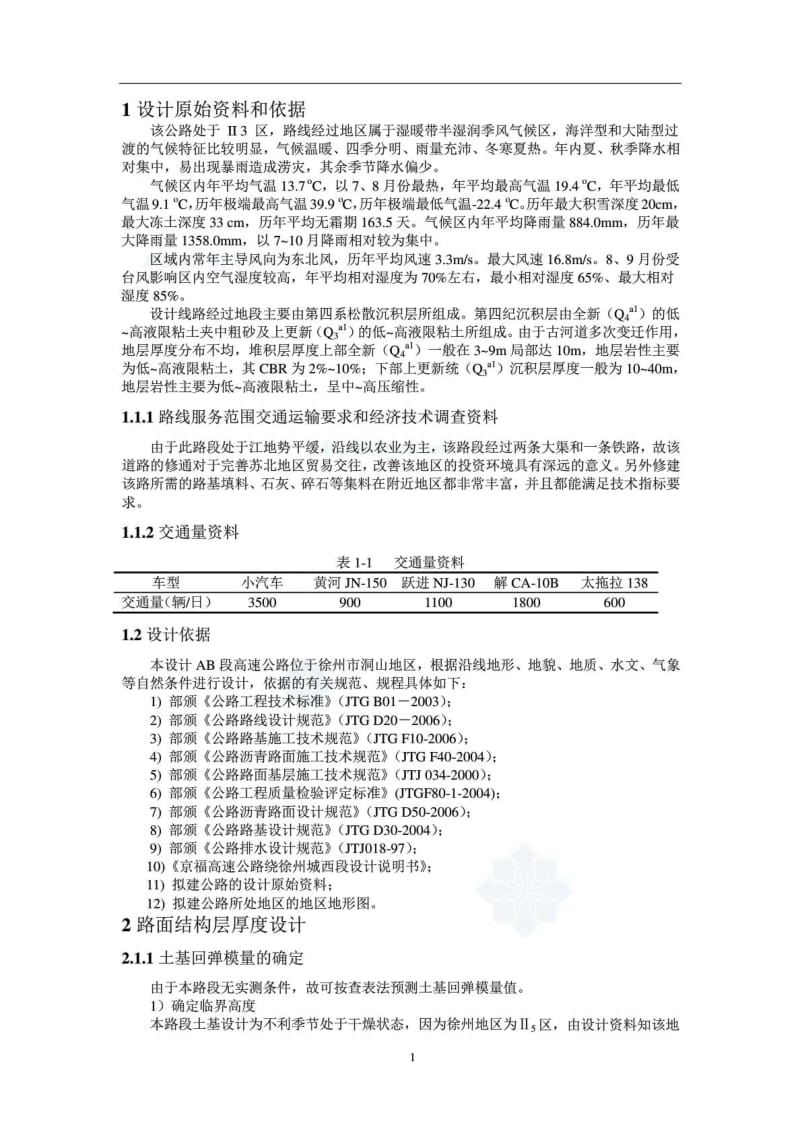 沥青路面结构层计算示例_建筑土木_工程科技_专业资料.doc_第1页