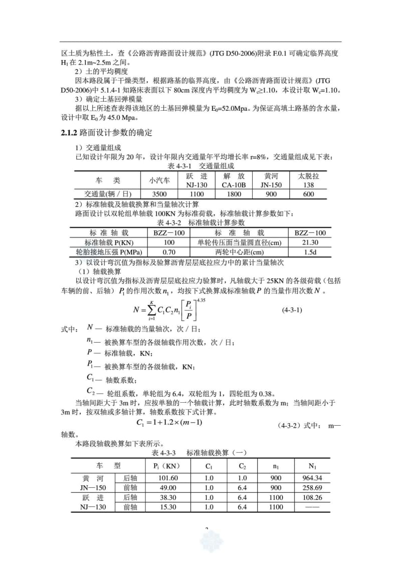 沥青路面结构层计算示例_建筑土木_工程科技_专业资料.doc_第2页