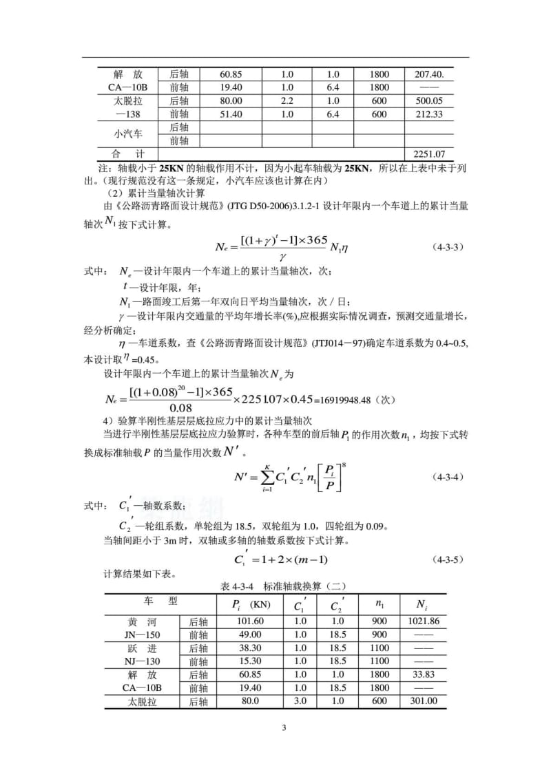 沥青路面结构层计算示例_建筑土木_工程科技_专业资料.doc_第3页