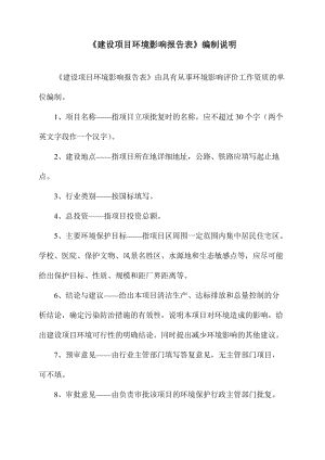 环境影响评价报告公示：池州市升金湖路综合整治工程一停车场建设地点清溪河南侧升环评报告.doc