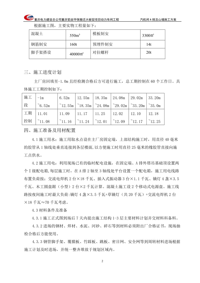 A排与山墙施工方案.doc_第2页