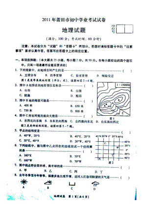 福建省莆田市中考地理真题目试卷.doc