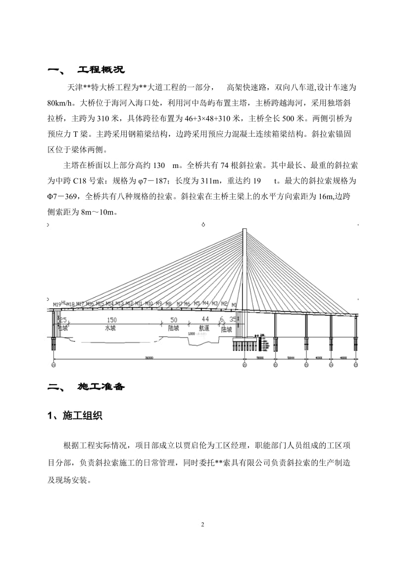 天津特大型跨河斜拉桥斜拉索施工方案（最长311m）.doc_第2页