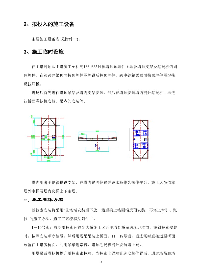 天津特大型跨河斜拉桥斜拉索施工方案（最长311m）.doc_第3页