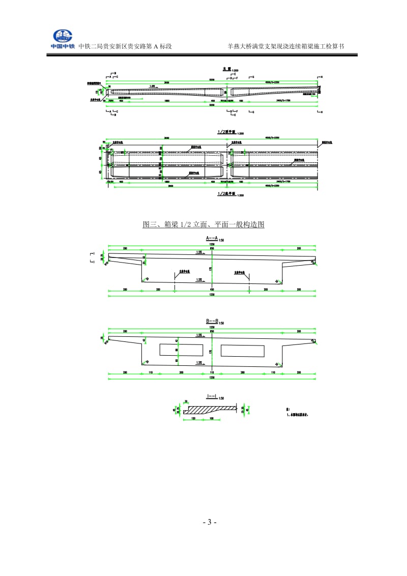 羊燕大桥满堂支架现浇连续箱梁施工检算书.doc_第3页
