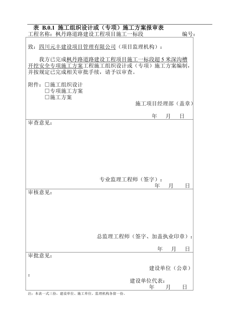 深沟槽开挖安全施工方案含检算书.doc_第1页