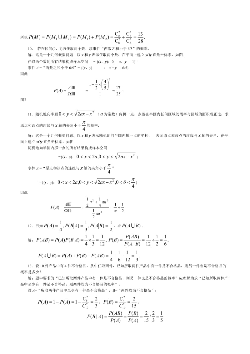 概率论与数理统计习题谜底_徐雅静[最新].doc_第3页