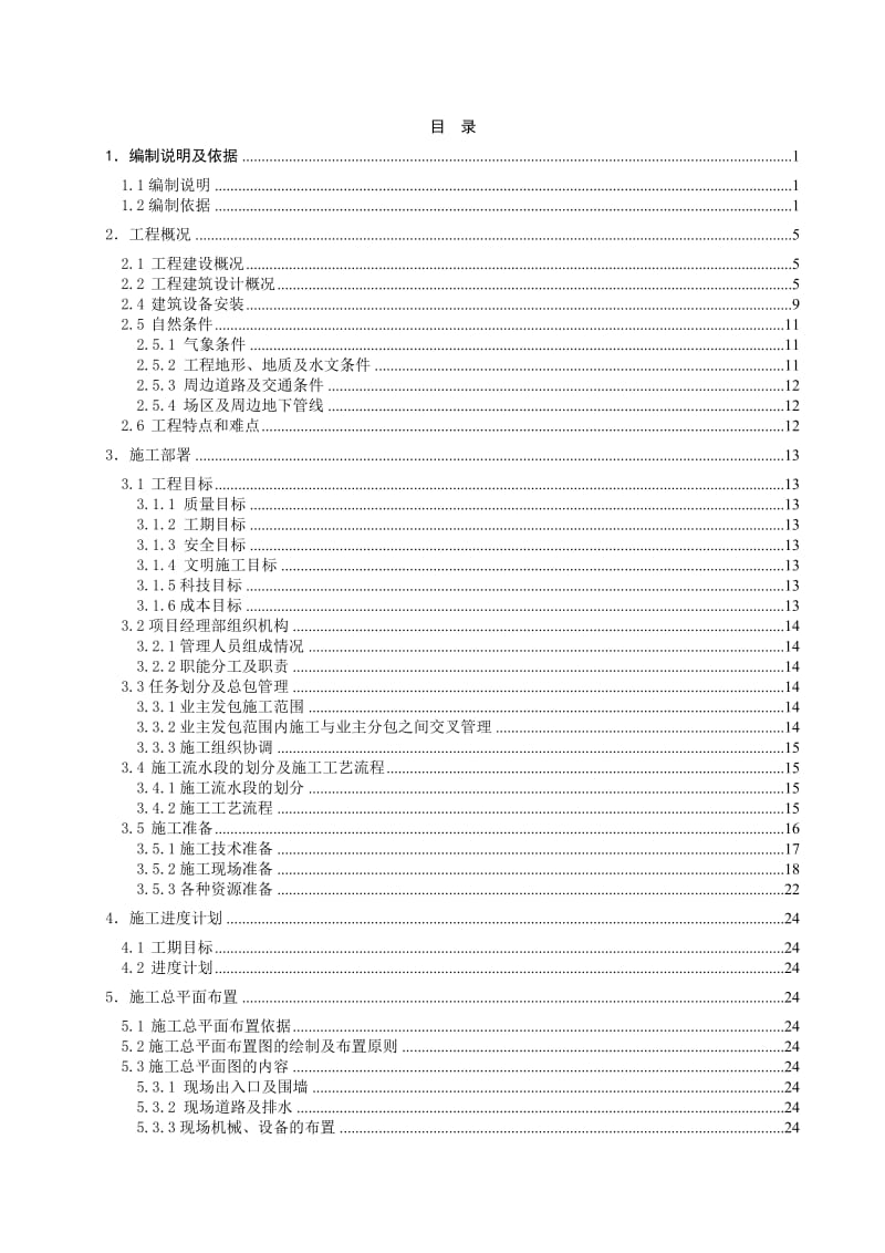 福抗-施工总方案.doc_第1页