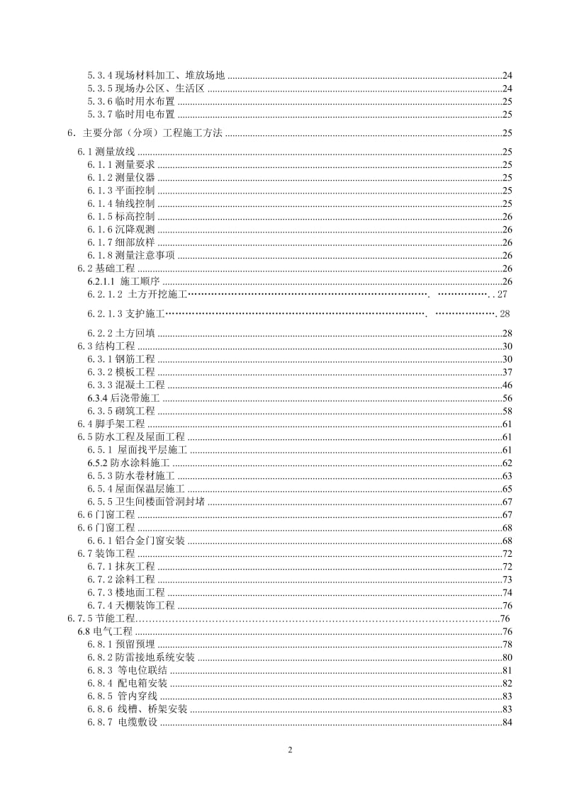 福抗-施工总方案.doc_第2页