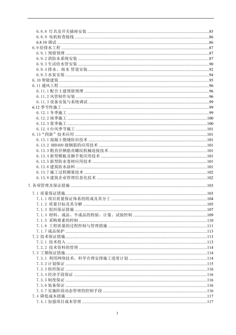 福抗-施工总方案.doc_第3页