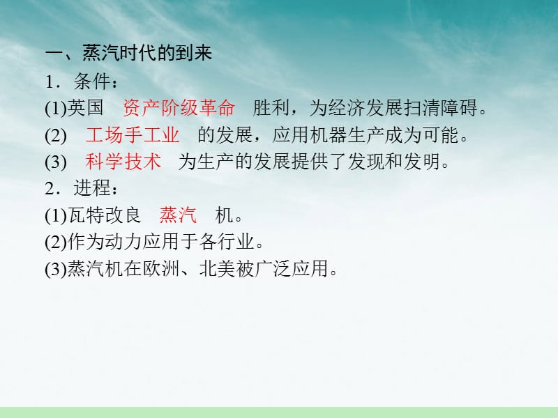 【学海导航】广东省2012届高中历史第1轮复习第4单元考点8从蒸汽机到互联网课件新人教版必修3.ppt_第2页