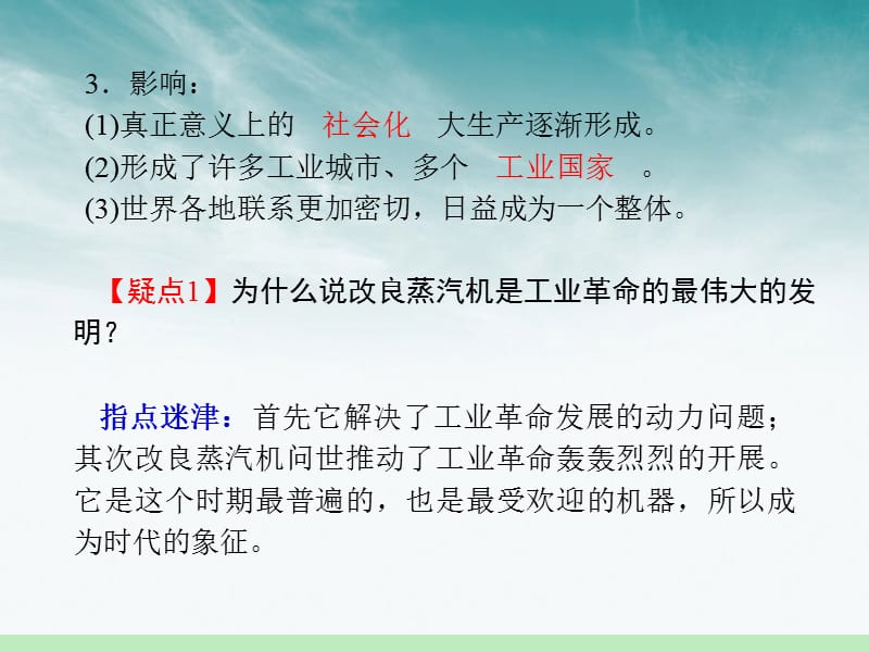 【学海导航】广东省2012届高中历史第1轮复习第4单元考点8从蒸汽机到互联网课件新人教版必修3.ppt_第3页