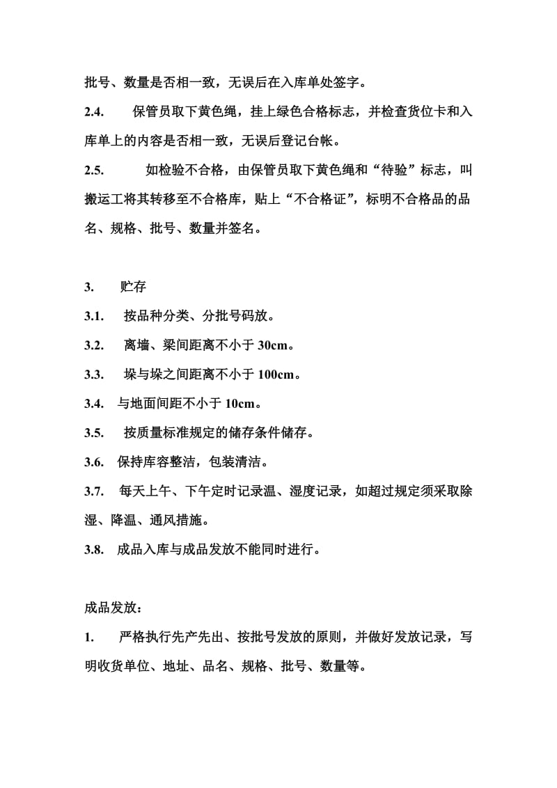 度GMP培训教材之物料管理.doc_第2页