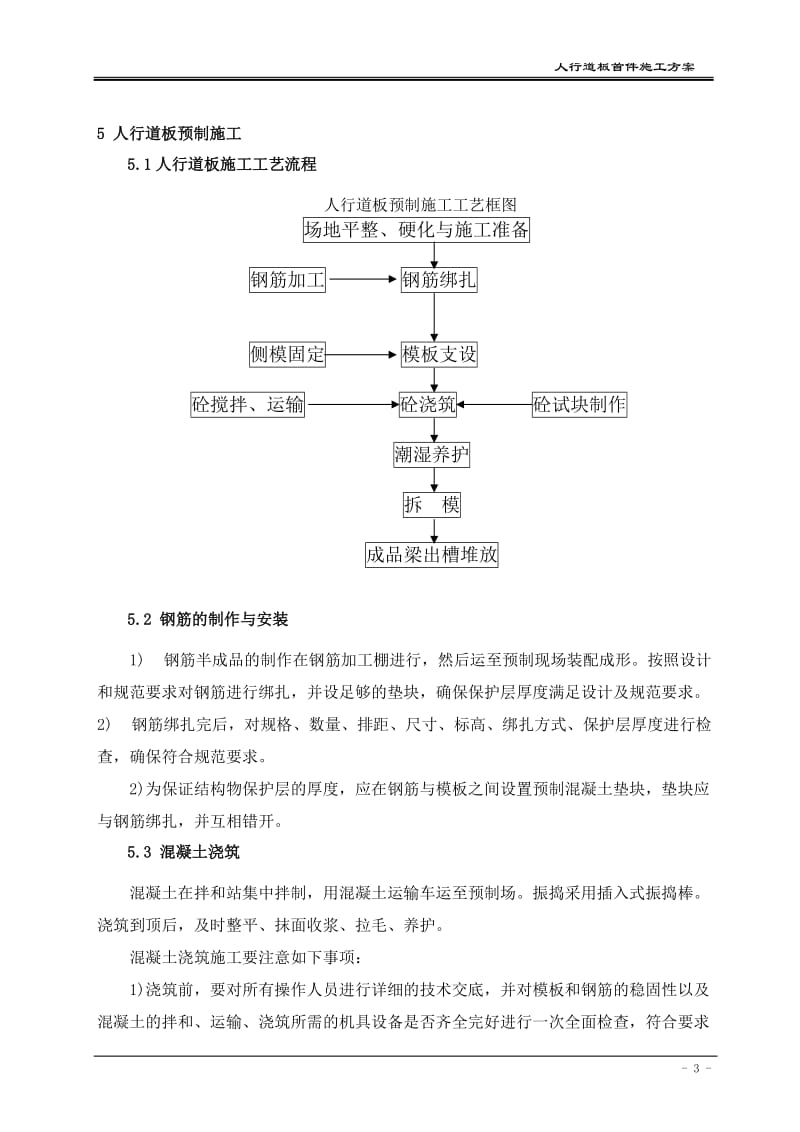 d人行道板梁施工方案.doc_第3页