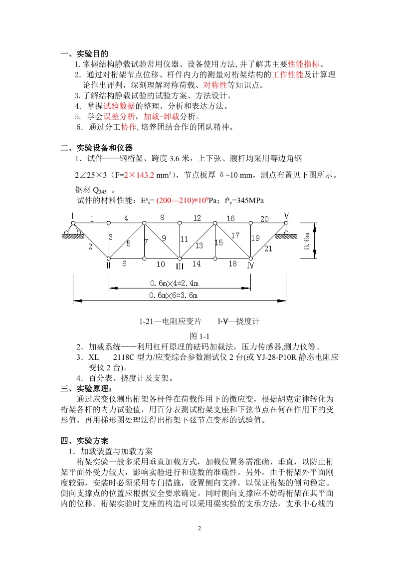 2016新编简支钢桁架非破损试验报告书.doc_第2页