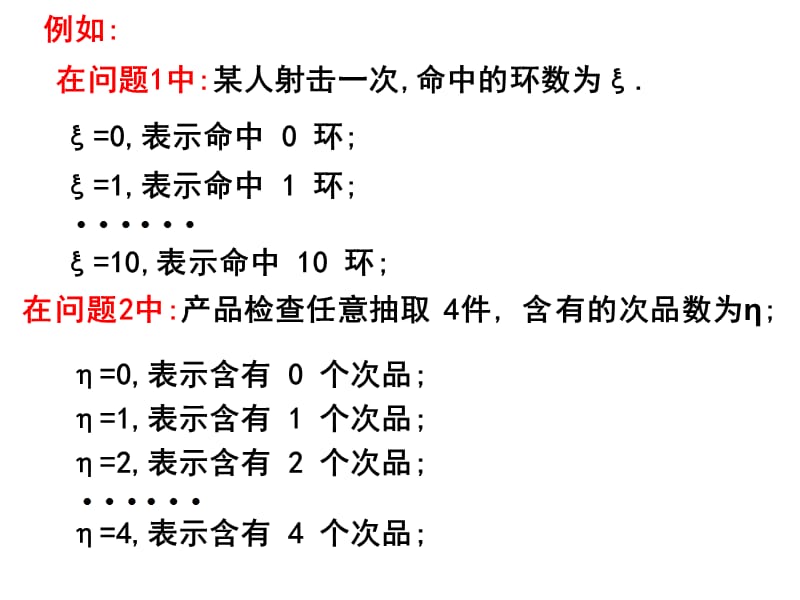 【数学】2.1.1《离散型随机变量(一)》课件.ppt_第3页