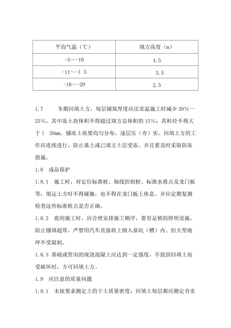 冬季土方工程施工方案.doc_第2页