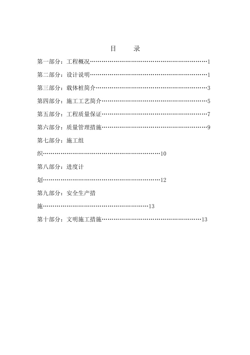 a夯扩桩专项施工方案(分包单位).doc_第1页