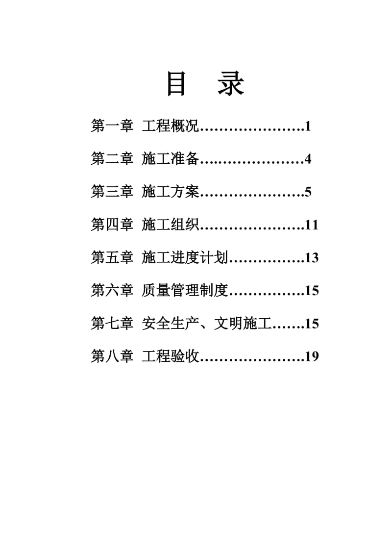 搅拌桩土钉墙施工专项方案【可编辑】.doc_第2页