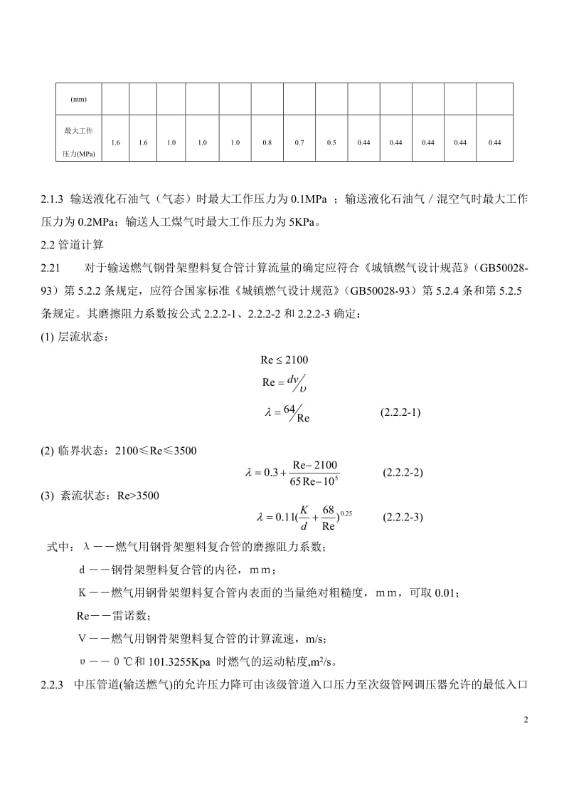 钢丝缠绕管施工规范.doc_第3页