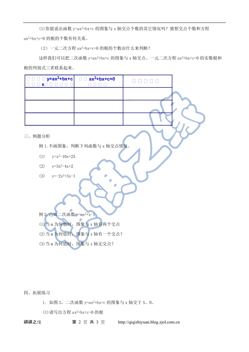 二次函数与一元二次方程教案.doc_第2页