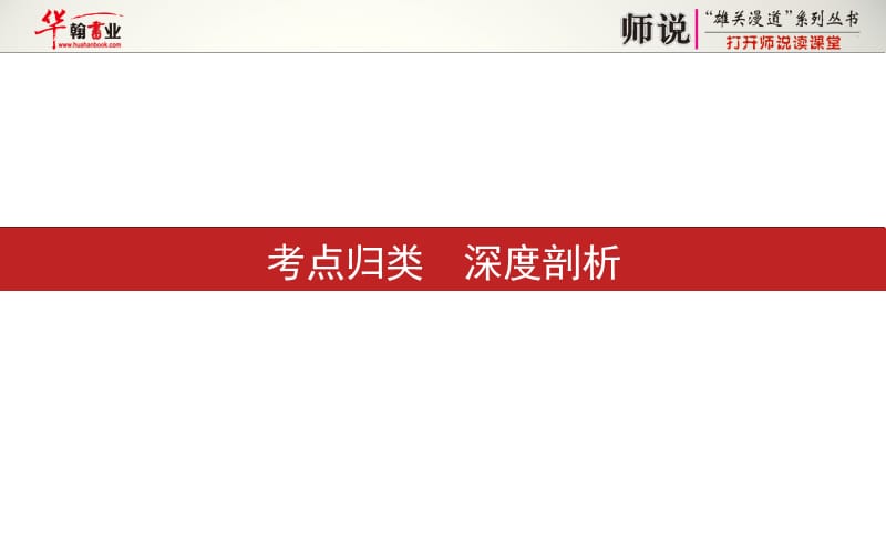 2014年高考数学(理)二轮专师复习课件1.1.ppt_第2页