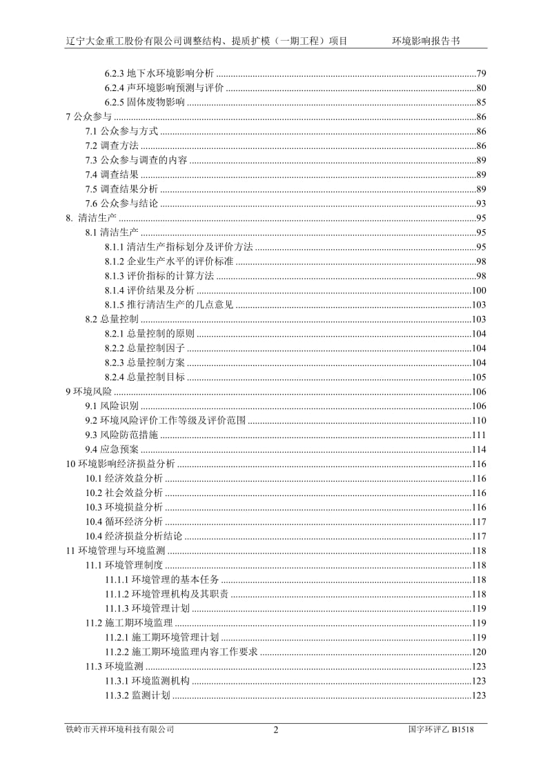 环境影响评价报告公示：辽宁大金重工股份调整结构提质扩模一工程环评报告.doc_第3页