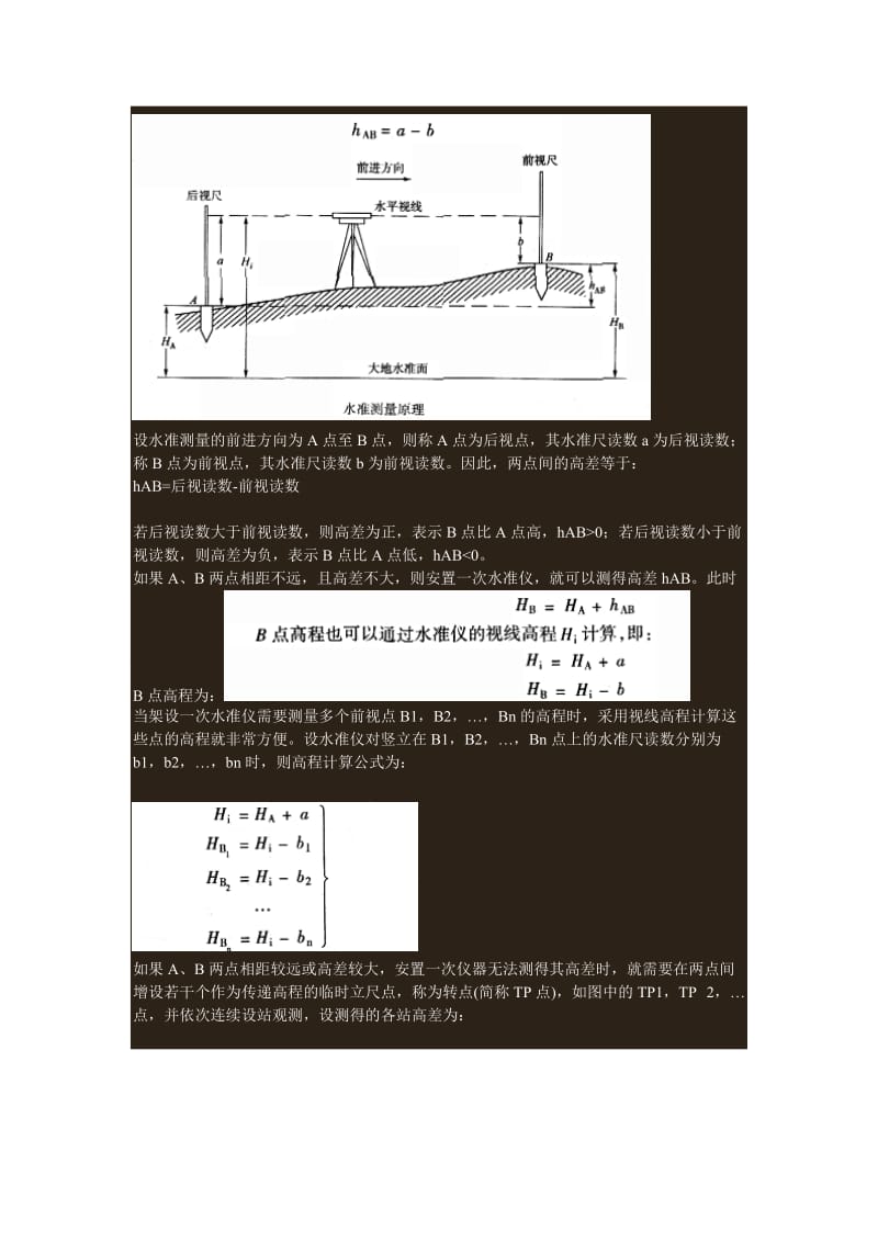 水准仪、经纬仪、全站仪使用方法.doc_第3页