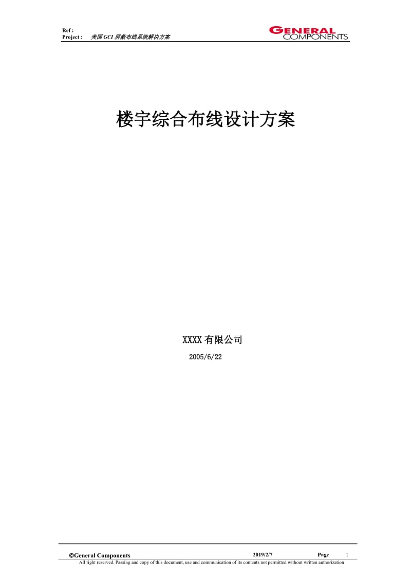 智能楼宇综合布线设计书29(同名62379).doc_第1页