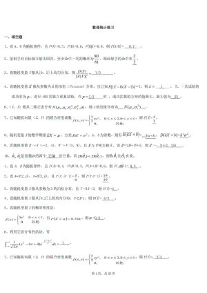 概率论和数理统计期末考试题目库.doc