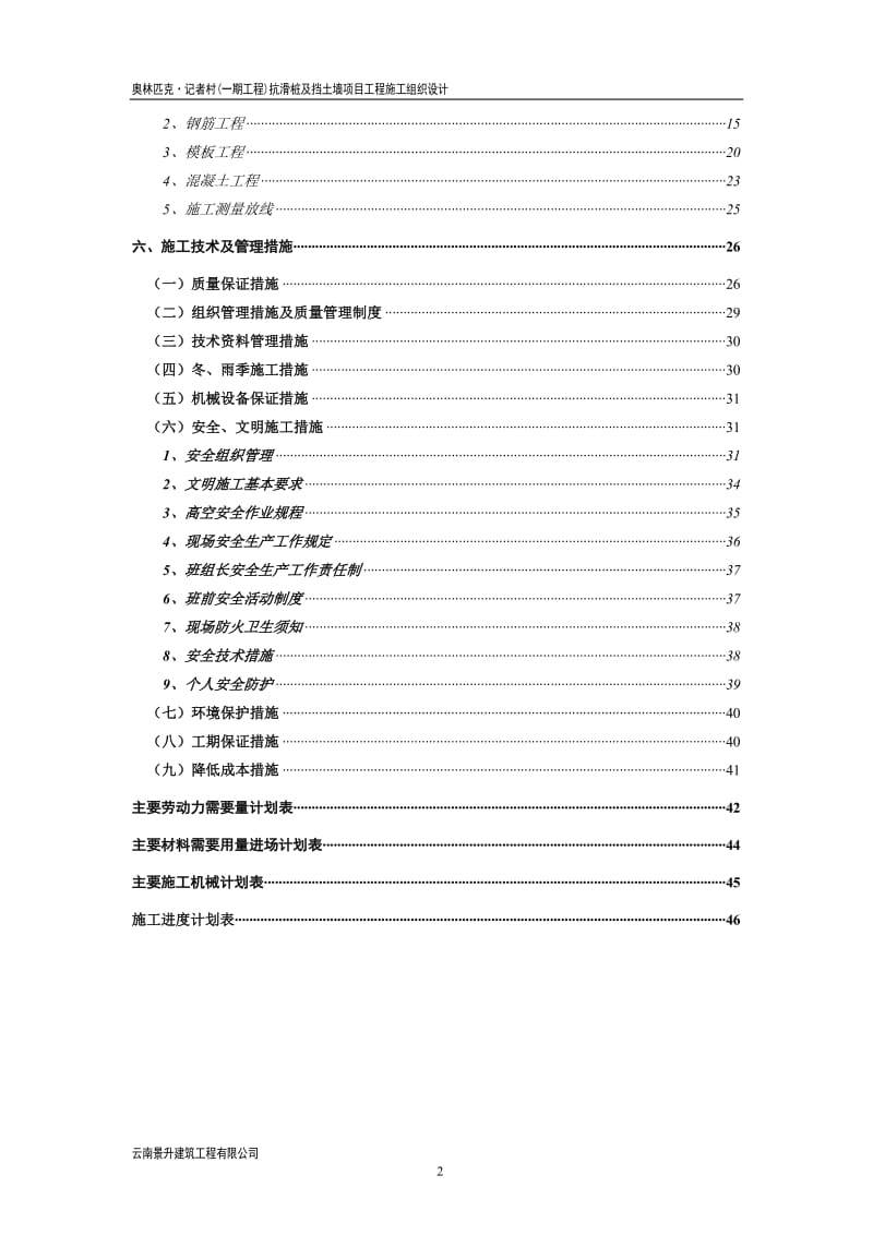 抗滑桩施工组织设计.doc_第2页