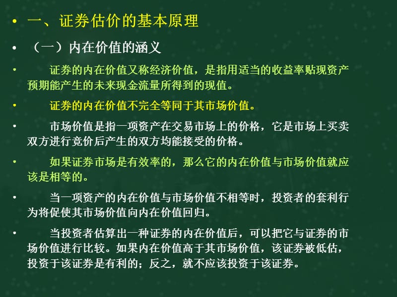 2008年经济师考试(中级)经济基础全真试题.ppt_第2页