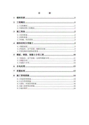 四川某高层住宅住宅楼及地下车库二次结构施工方案(附节点详图).doc.doc