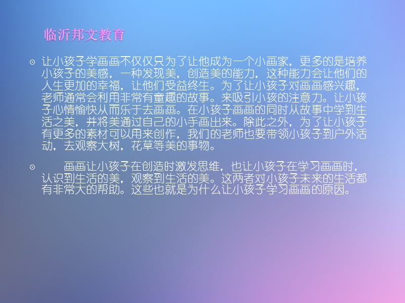 临沂儿童画少儿美术培训.ppt_第2页