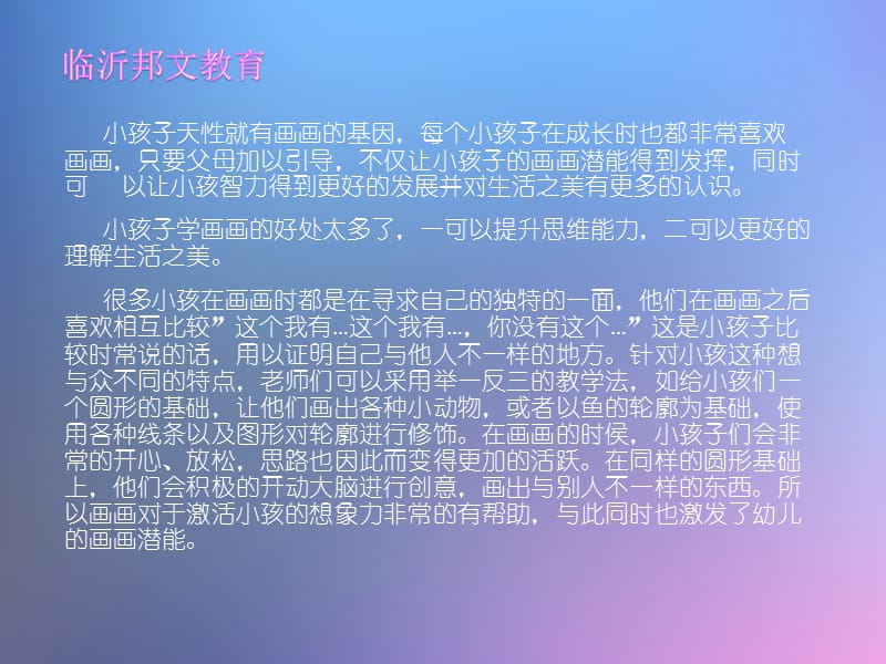 临沂儿童画少儿美术培训.ppt_第3页