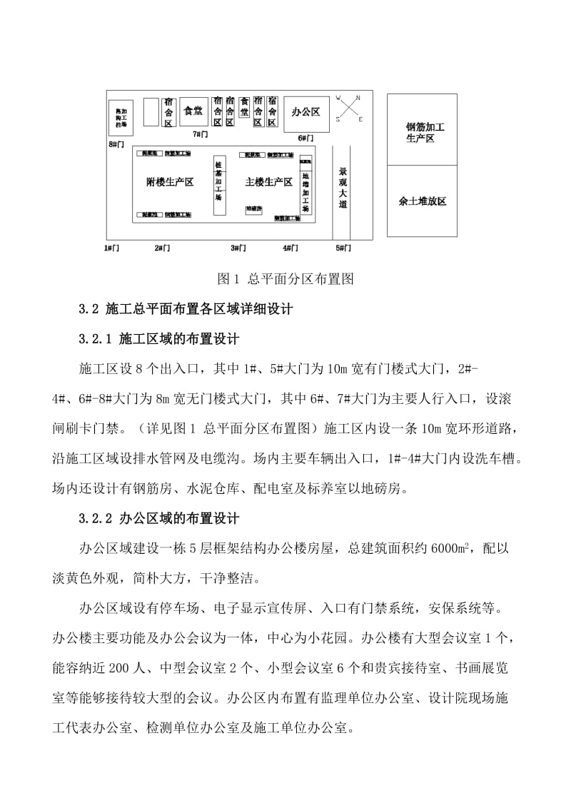 武汉绿地超高层建筑施工总平面布置设计.doc_第3页