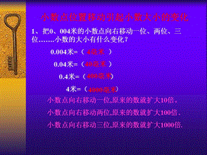 人教版四年级下册《小数点位置移动引起小数大小的变化》ppt课件.ppt