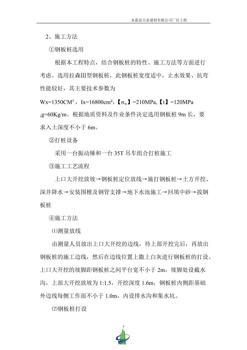 消防水池基坑支护方案.doc_第2页