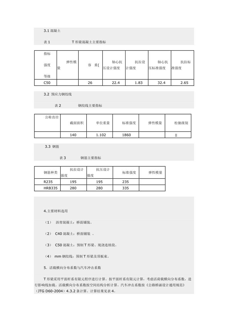 25m后张法预应力混凝土连续T形梁通用图计算书.doc_第2页