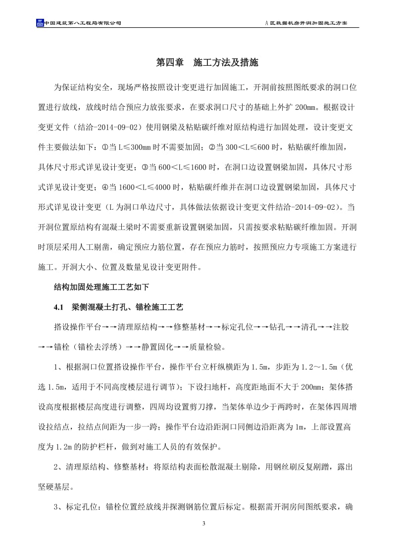 A区开洞加固施工方案资料.doc_第3页