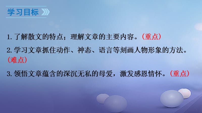 七年级语文上册 第二单元 5 秋天的怀念课件 新人教版.ppt_第2页