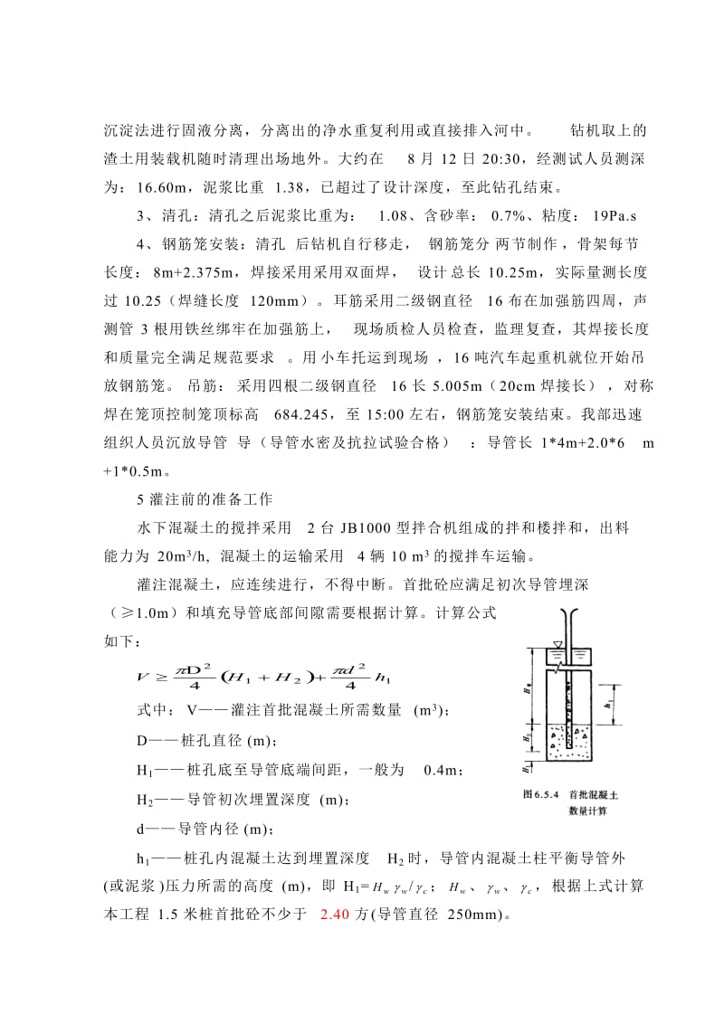 钻孔灌注桩首件认可总结93【最新精选】.doc_第3页