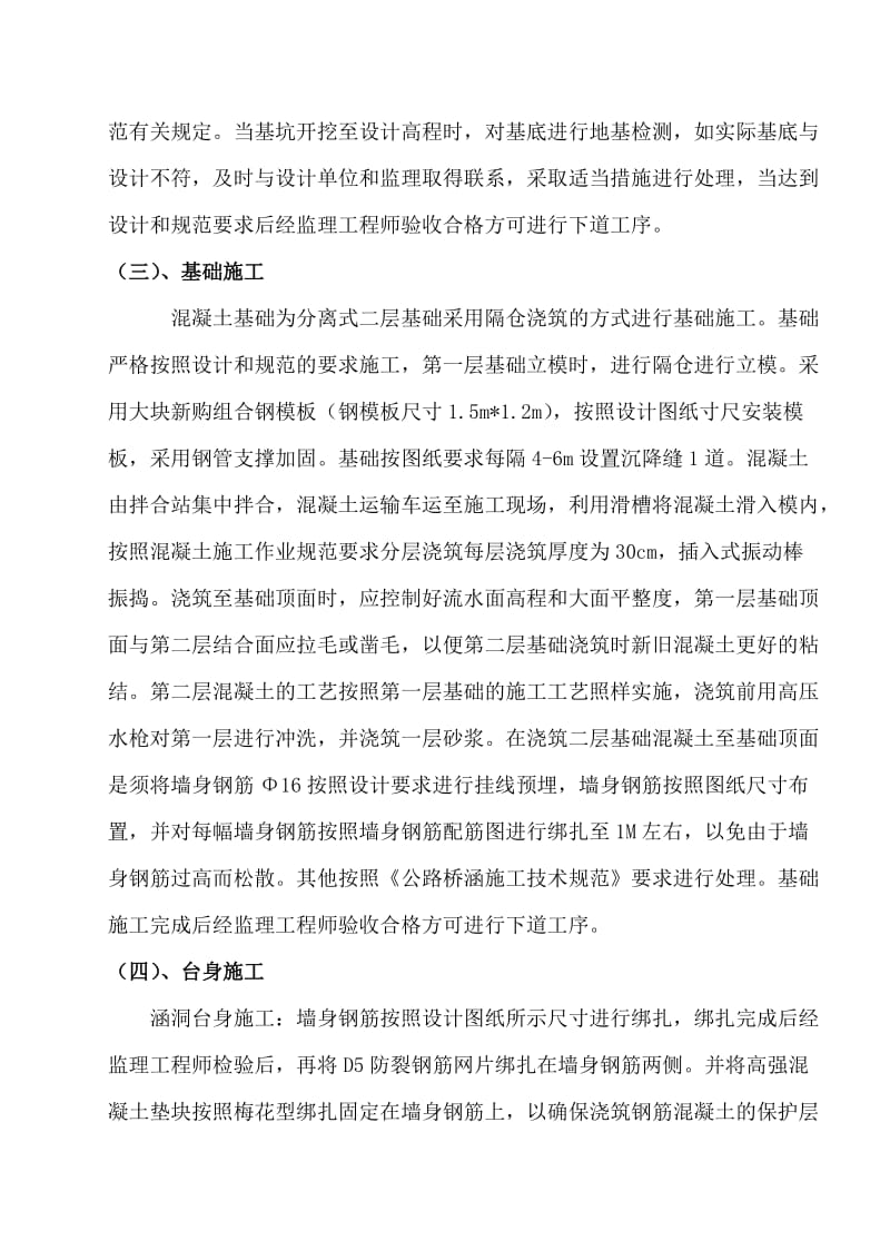 钢筋混凝土暗桥施工方案.doc_第3页